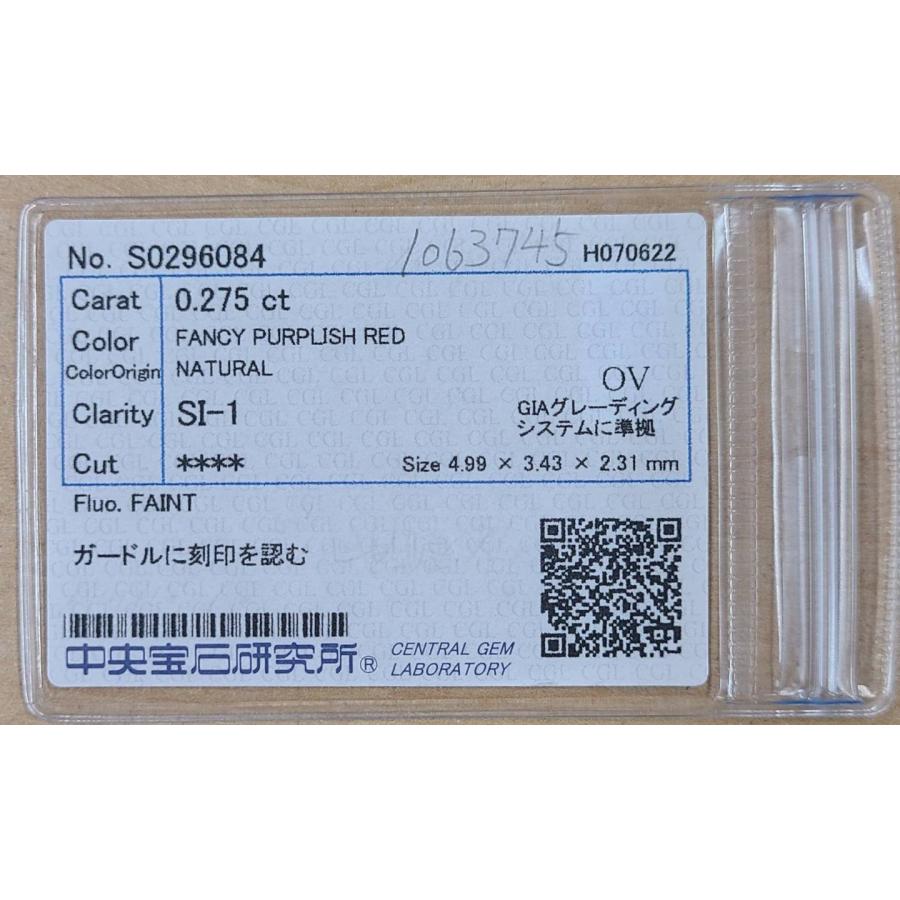 中央宝石研究所鑑定・アーガイル産地証明付(1 P)】超希少 中央宝石研究所鑑定・アーガイル産地証明付(1 P)】超希少