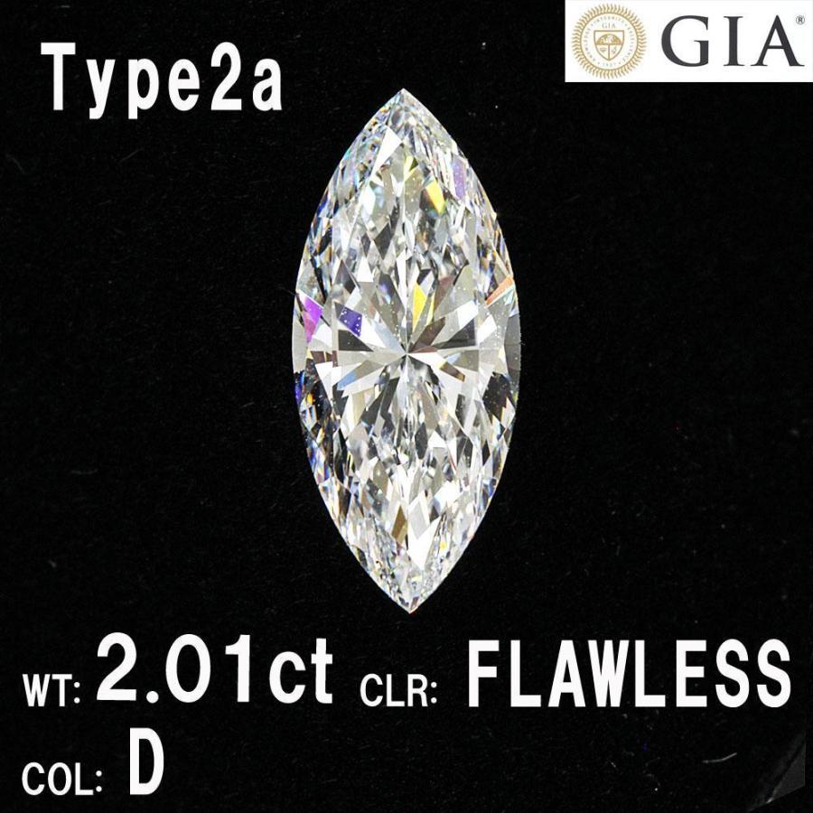 GIA 鑑定書付 2.01ct Dカラー Flawless EX TYPE2A 天然 ダイヤモンド