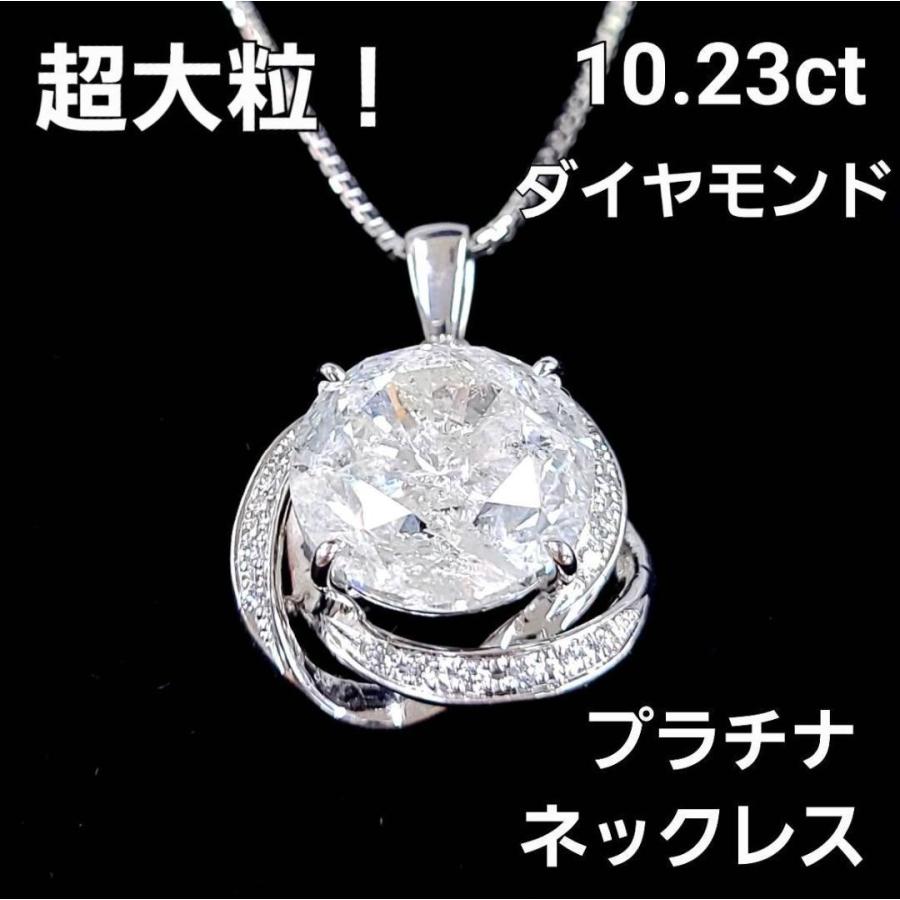 ネックレス レディース 超希少激安！大粒 10.23ct 天然 ダイヤモンド 