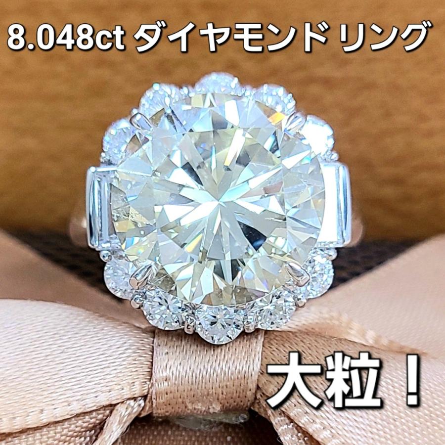 ギラギラ！大粒！8.048ct ダイヤモンド プラチナ リング 中宝 鑑定書 