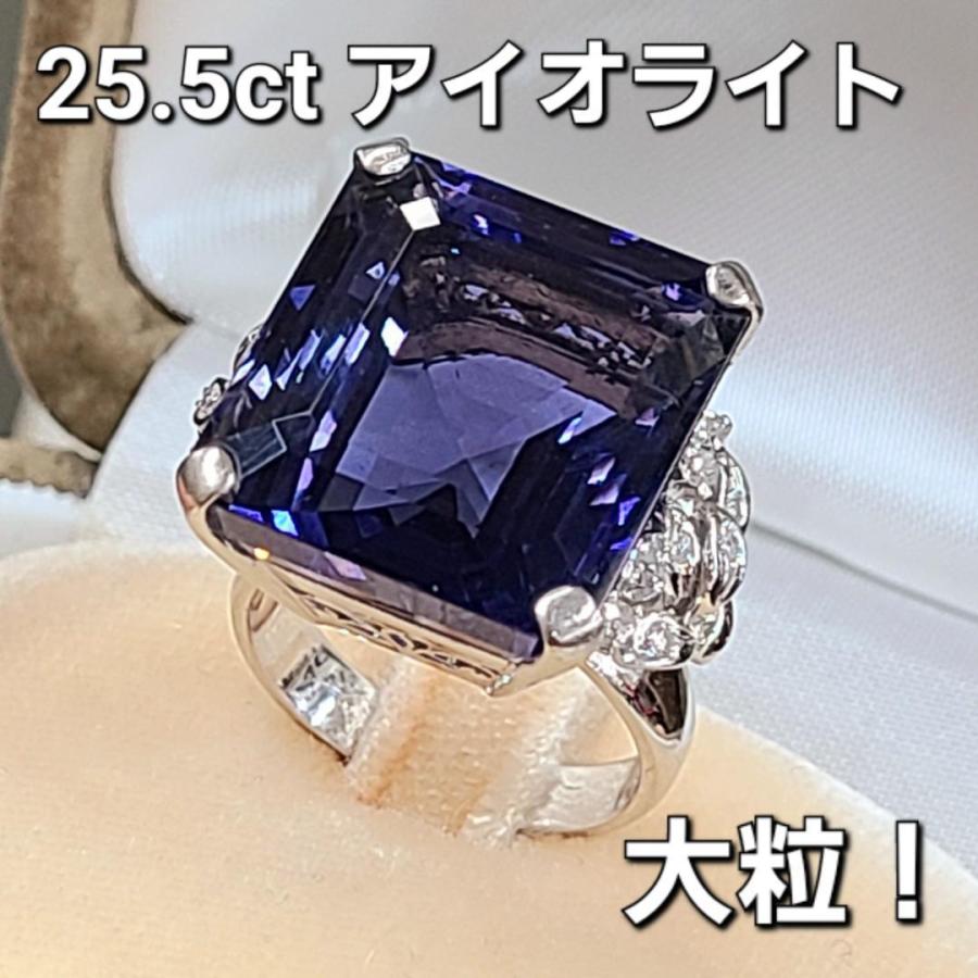 大粒 特品！25ct アイオライト ダイヤモンド プラチナ リング Pt900
