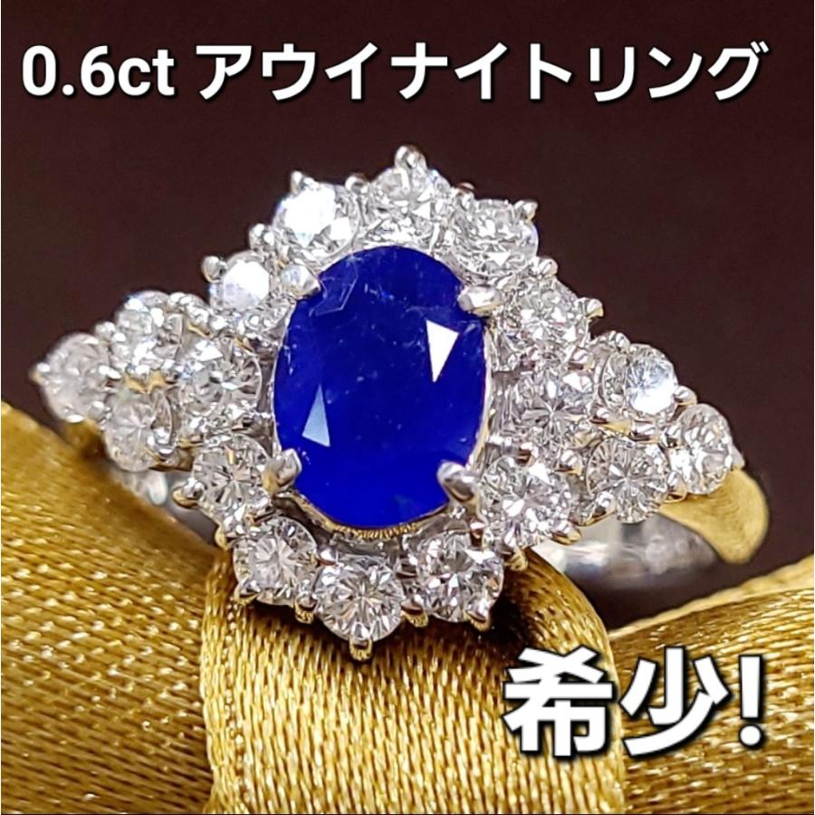 世界希少宝石！ネオンブルー 0.6ct アウイナイト ダイヤ プラチナ