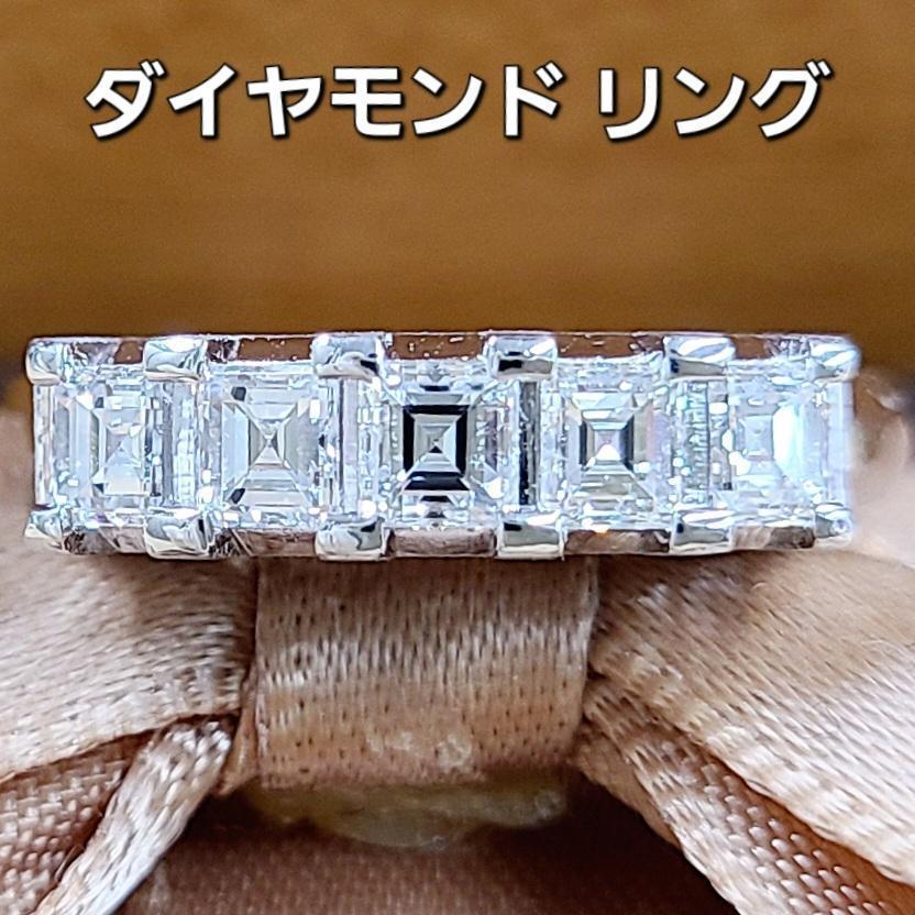 アッシャーカット！0.74ct ダイヤモンド プラチナ エタニティリング