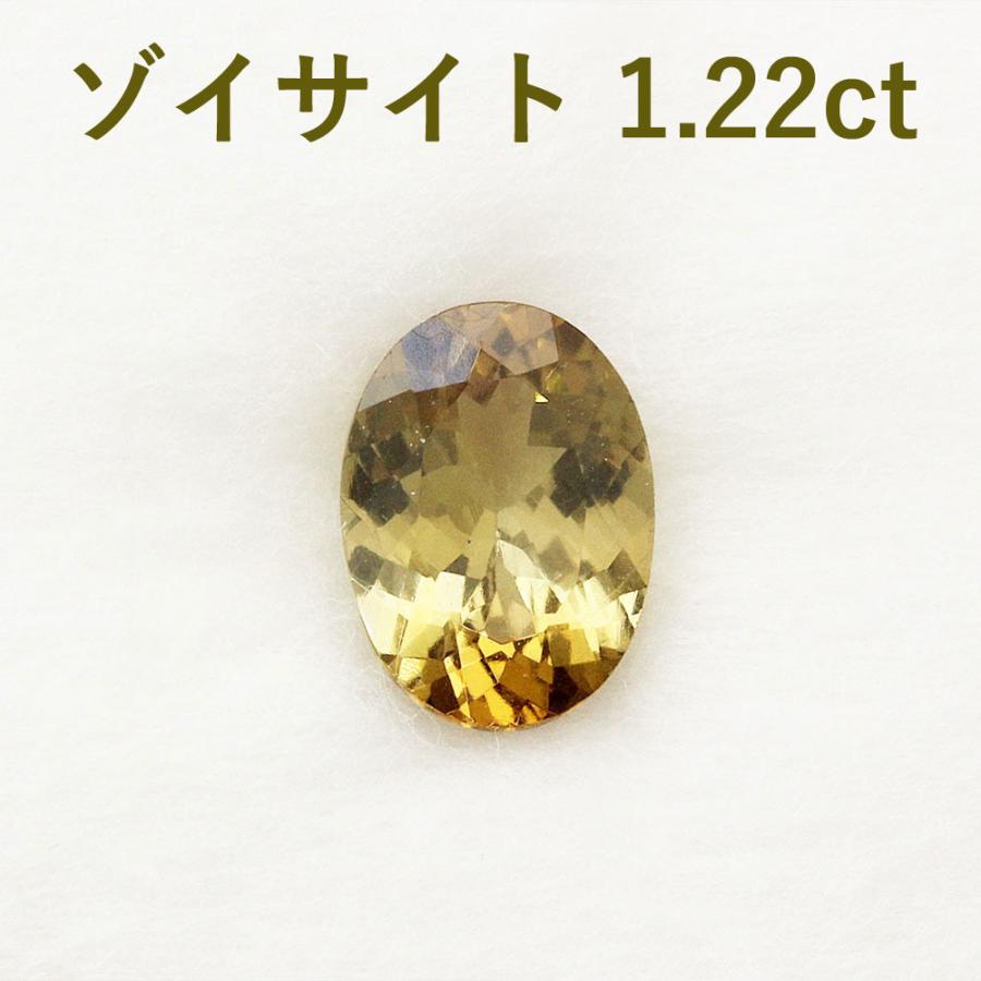 希少！1.22ct 天然 イエロー タンザナイト ゾイサイト ルース