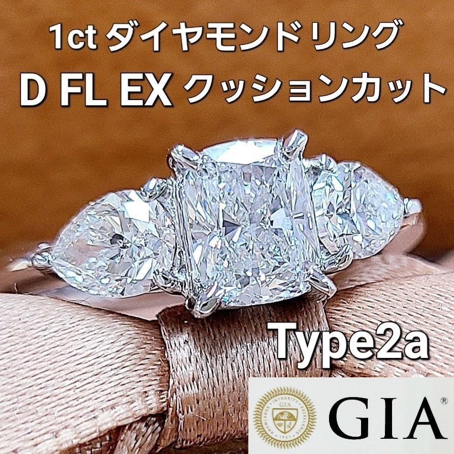 Type2a 超希少！GIA鑑定書付き 天然ダイヤモンド 1.02ct・Dカラー