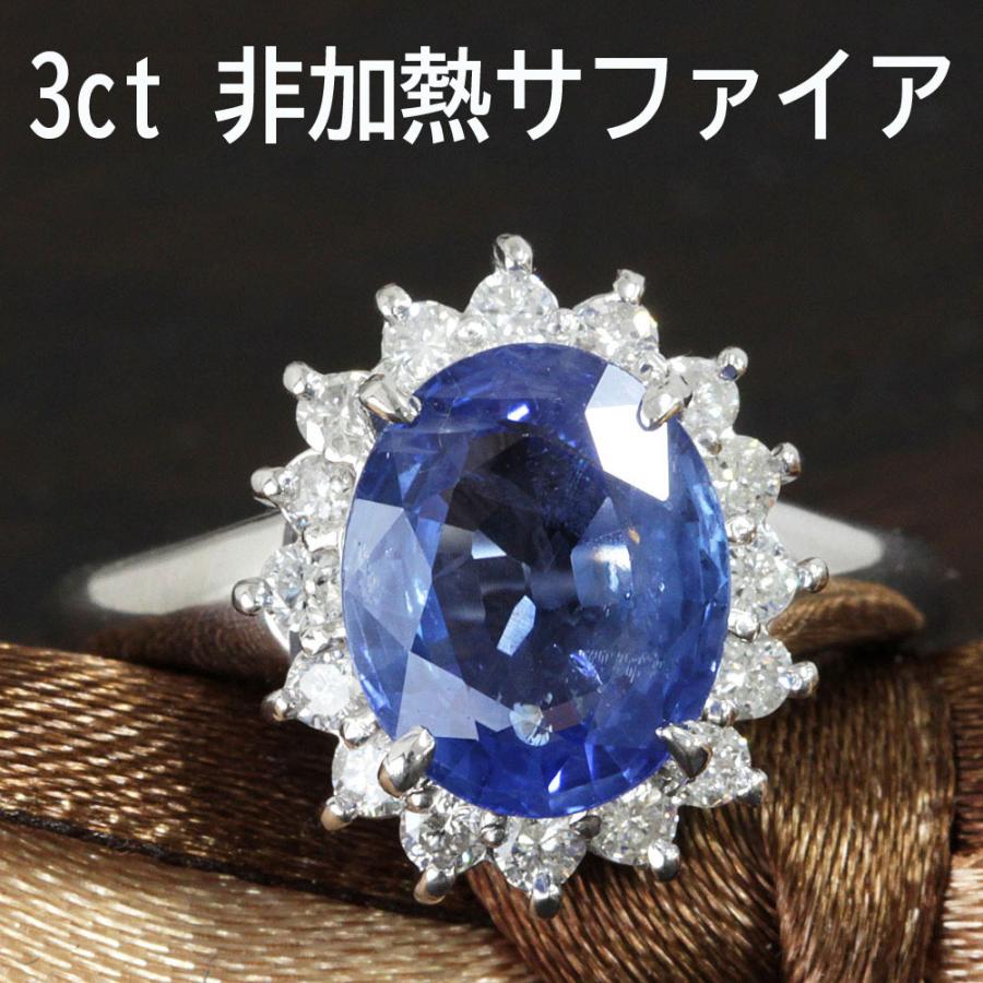 最高品質！非加熱 3ct サファイア ダイヤモンド プラチナ リング 鑑別