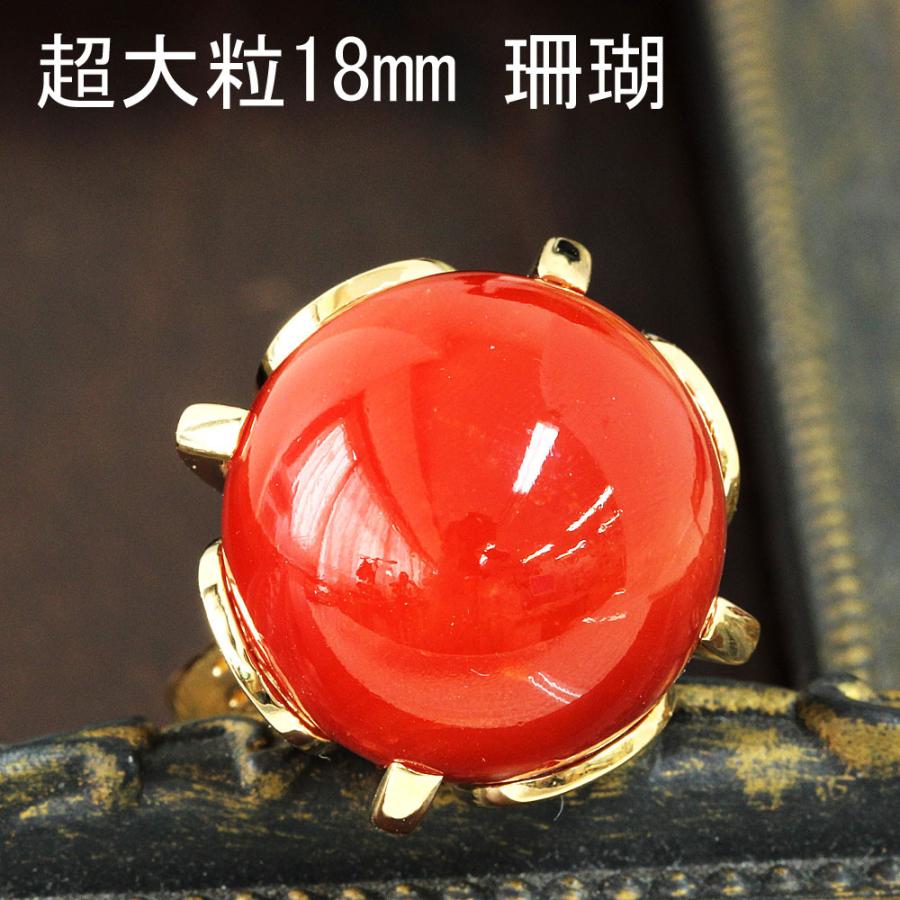 超大粒 18mm 天然 赤珊瑚 K18 yg ボリューム リング 鑑別書付 18金  