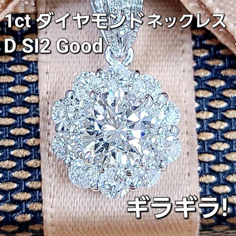 最高Dカラー！ギラギラ 存在感抜群！1ct SI ダイヤモンド K18 WG 
