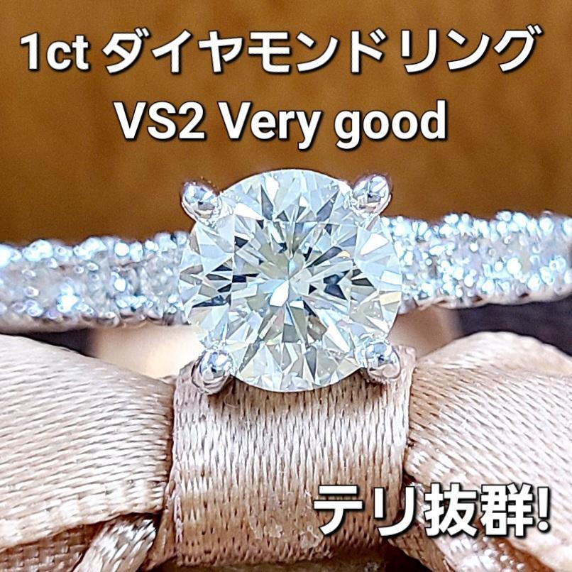 テリ抜群！1ctダイヤモンド VS Very good K18 YG WG リング 鑑定書付