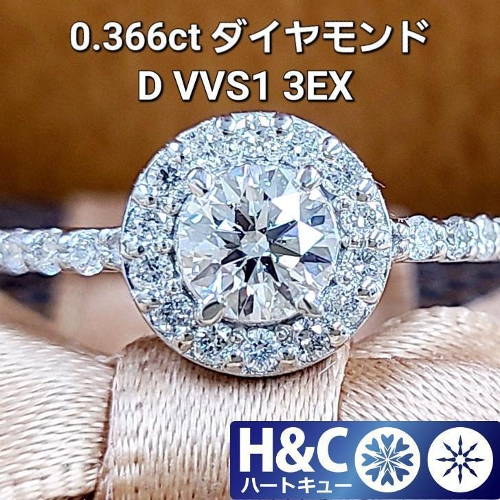 ハートキュー D VVS1 3EX ダイヤモンド プラチナ ヘイロー リング 中宝