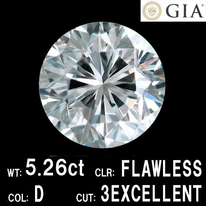 ＊訳あり　ダイヤモンドルース　3個セット GIA鑑定書付】世界最高級 超大粒 5ctUP！D FL 3EX ダイヤモンド ルース