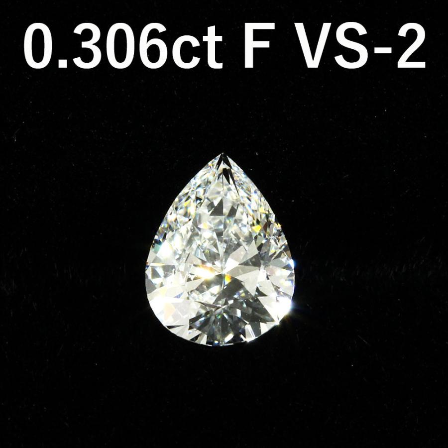 0.306ct F VS-2 ペアシェイプ ダイヤモンド ルース 中宝