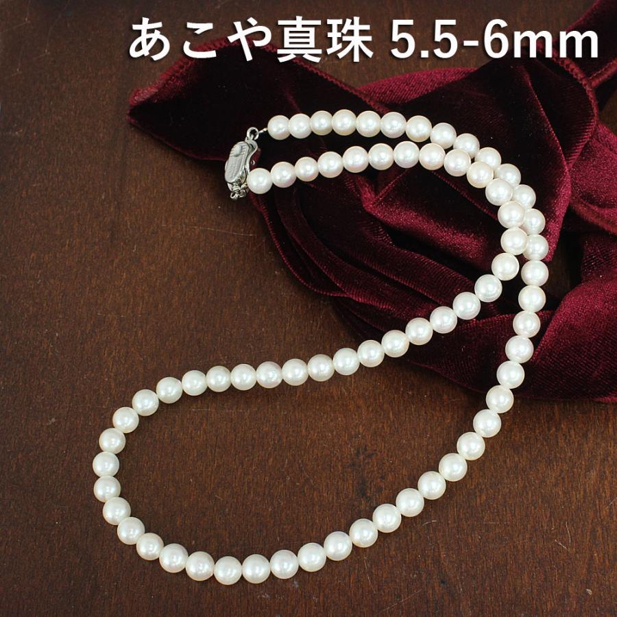 あこや パール 5.5-6mm ストレート ネックレス 鑑別書付 アコヤ 真珠 6