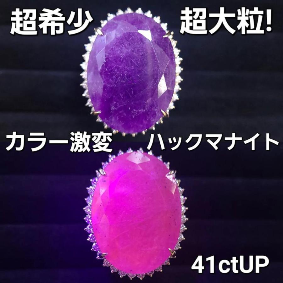 超希少 最大級！カラー激変 41ctUP ハックマナイト K18 YG リング 18金