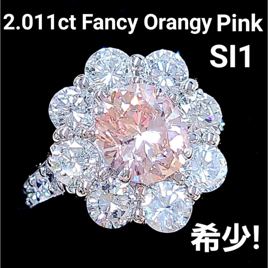 2.011ct FANCY ORANGY PINK SI-1 天然 ピンクダイヤモンド プラチナ 