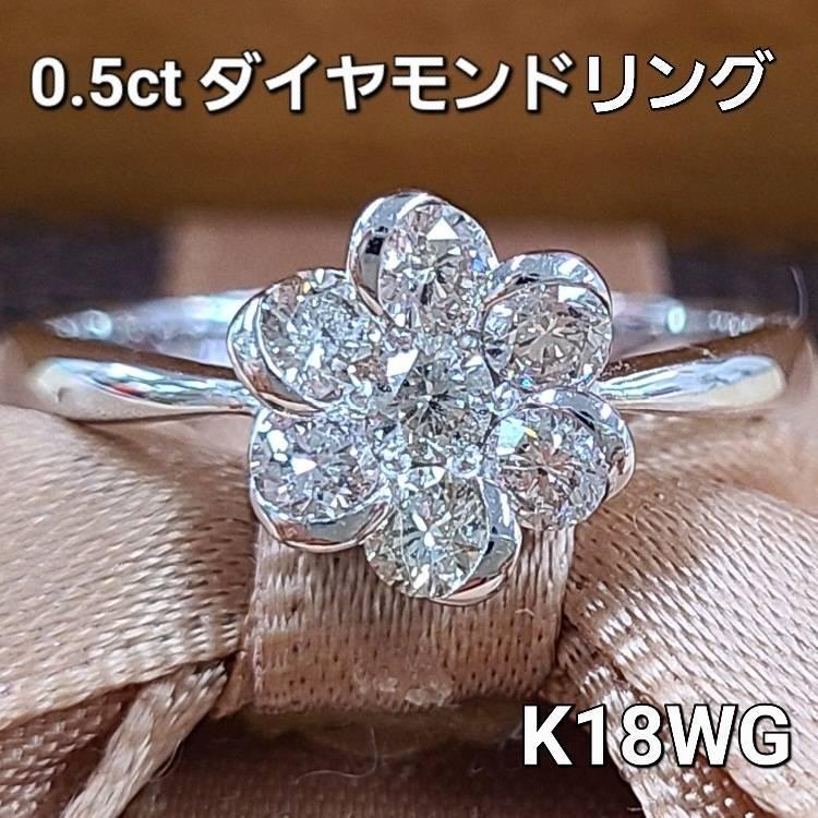 レディース リング 【鑑別書付】 強テリ 0.5ct ダイヤモンド K18 WG 