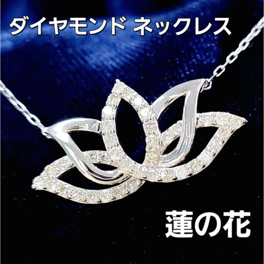 幸運の蓮の花モチーフ ダイヤモンド K18 WG ペンダント ネックレス