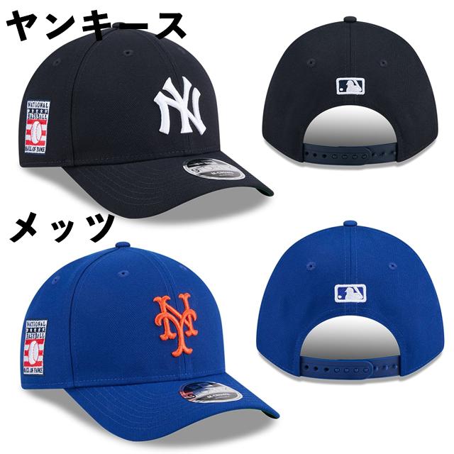 9FORTY 海外取寄 2025 MLB ホールオブフェイムモデル ニューエラ M