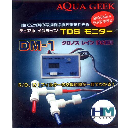 AQUA GEEK 浄水器 本体 DM1 デュアルTDSメーター付 楽天市場】【 送料