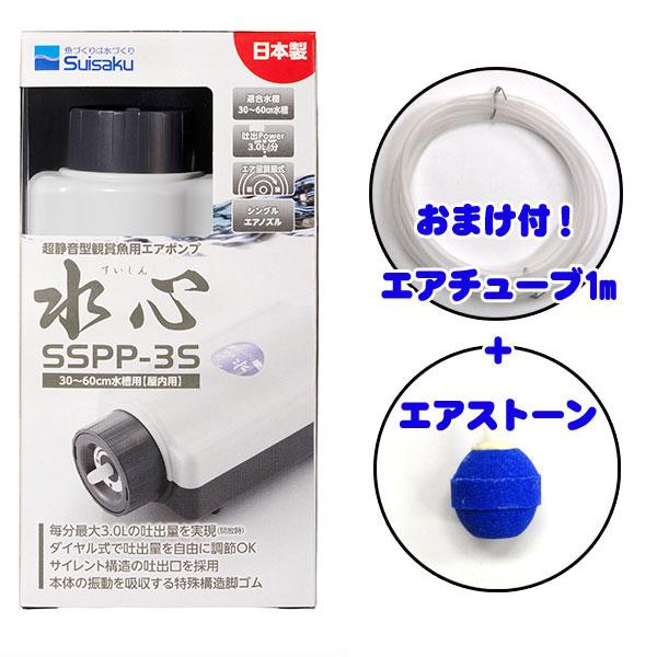 半額 エアチューブ ストーン付 水作 水心 Sspp 3s エアーポンプ