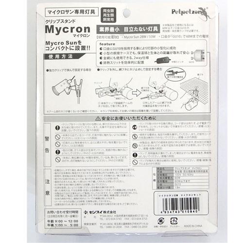 ゼンスイ マイクロン＋マイクロサン 28W 小型ハロゲンセット UVB／保温
