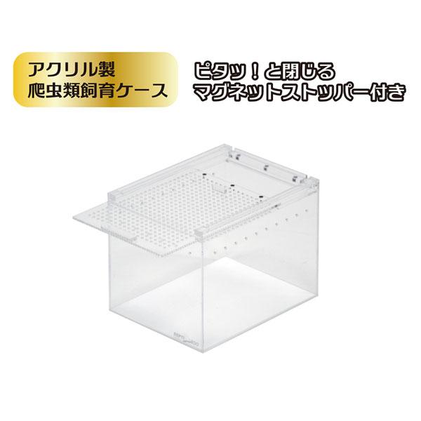 三晃商会 レプタイルボックス ハーフ 爬虫類用 アクリル製飼育ケース 