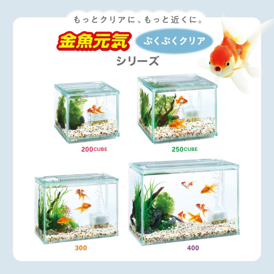 GEX 金魚元気 ぶくぶくクリア200CUBE 水槽サイズ：約幅20×奥行20×高さ