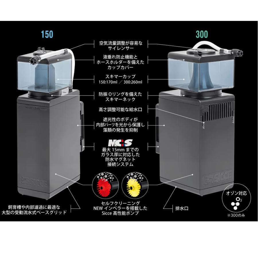 SICCE SHARK SKIMMER 150 シャークスキマー 小型高性能スキマー