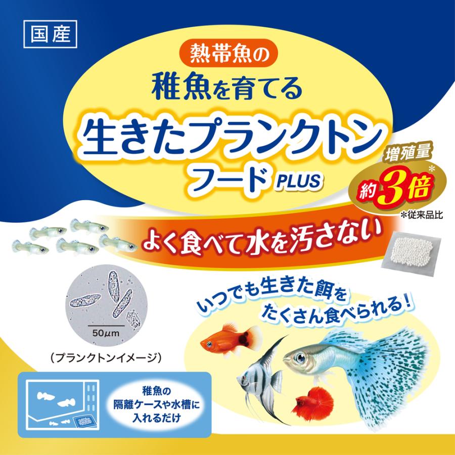 GEX 生きたプランクトンフードPLUS 飼育容器に入れるだけ!熱帯魚の稚魚