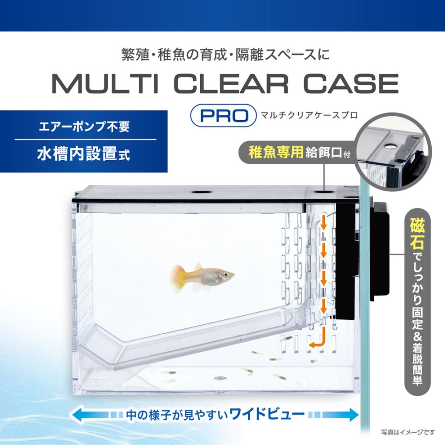 GEX マルチクリアケースプロ 繁殖・稚魚の育成・隔離スペースに最適