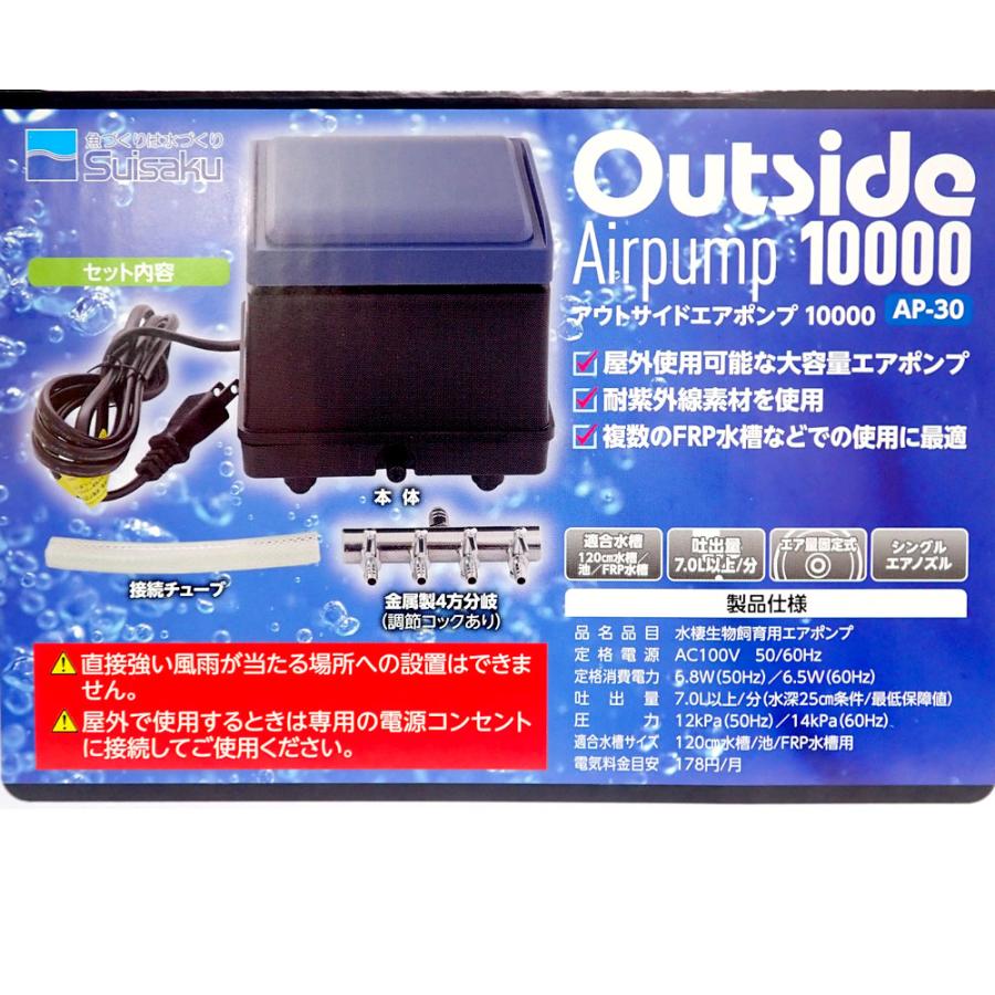 アウトサイドエアポンプ 10000 AP-30 エアポンプ 大容量 屋外 池