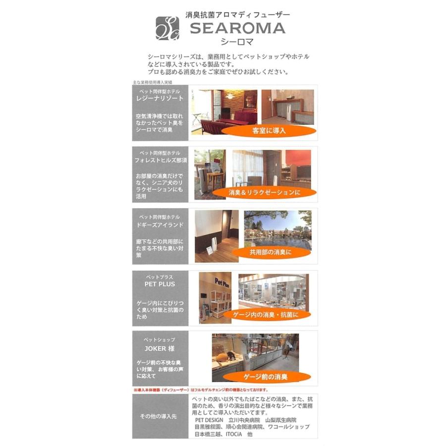 【メーカー公式認定】シーロマ　アロマディフューザー TA-S02　SEAROMA専用カートリッジ 500ml 【ヒノキ】 ×２個セット　 |  | 04