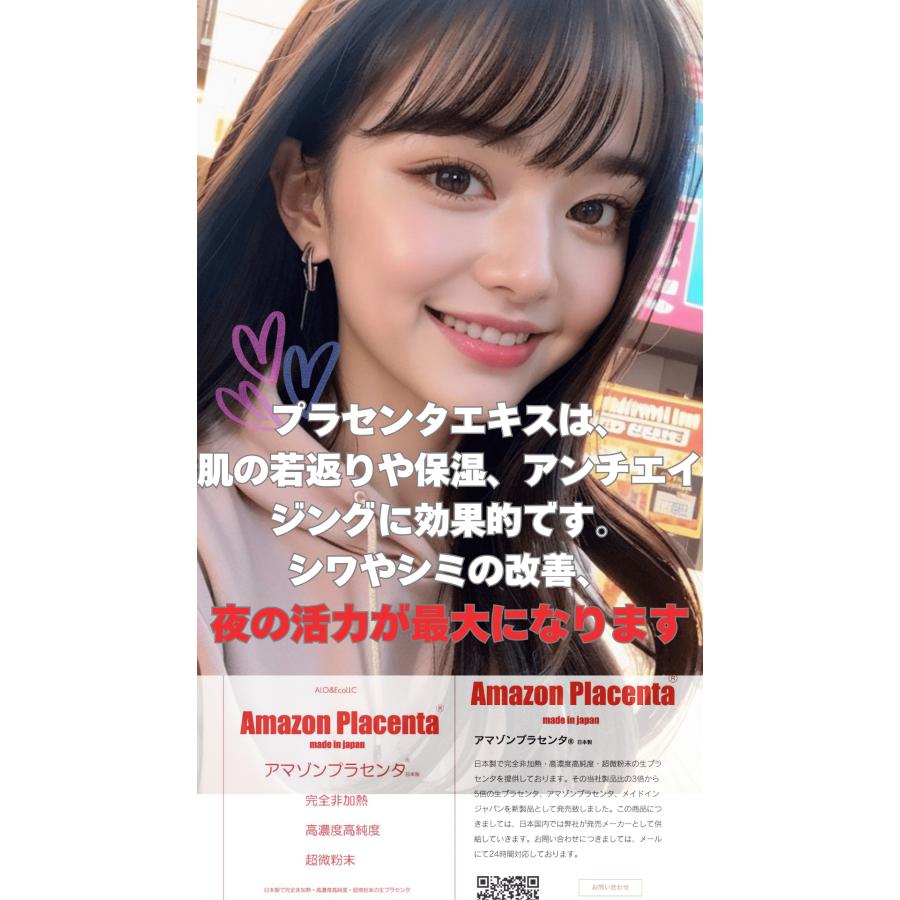 TikTokフォロワー様限定　10袋セット、お試し拡散限定割引50袋限定! アマゾンプラセンタ　日本製　 TikTokフォロワー様限定 |  | 05