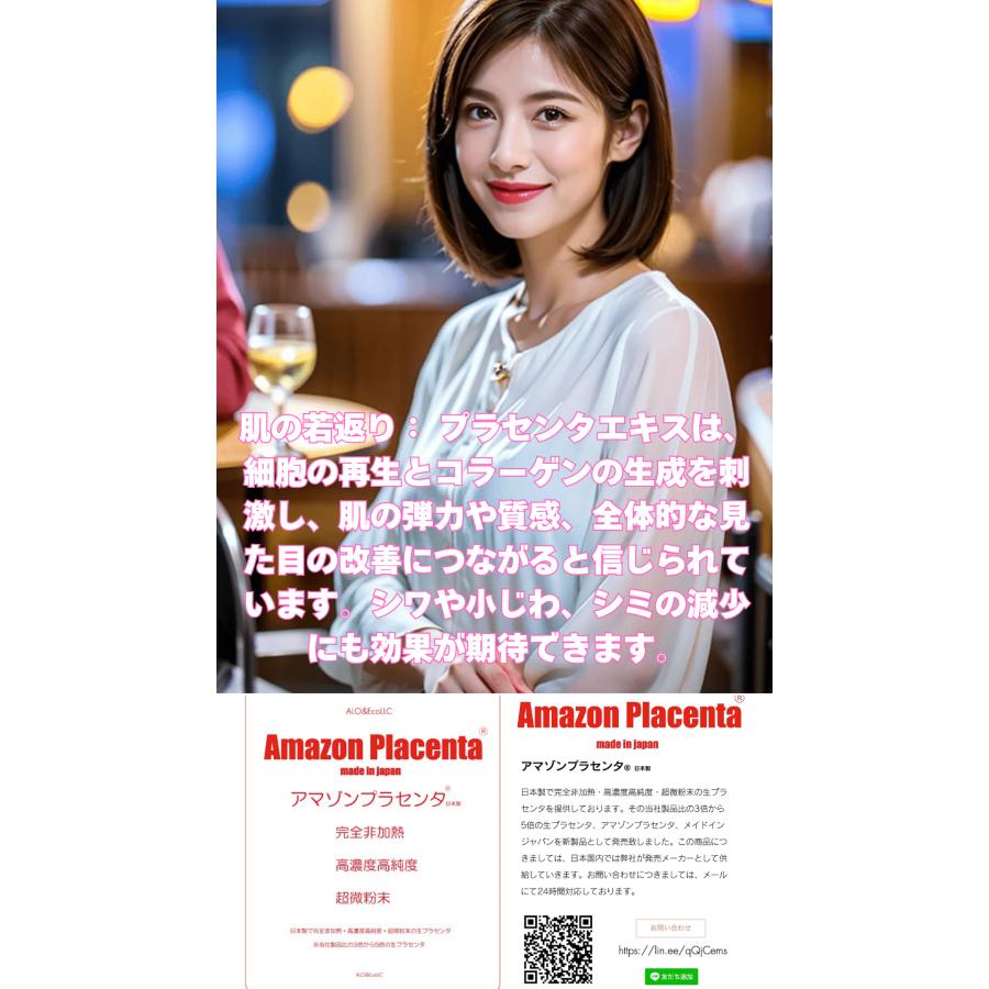 TikTokフォロワー様限定　10袋セット、お試し拡散限定割引50袋限定! アマゾンプラセンタ　日本製　 TikTokフォロワー様限定 |  | 07