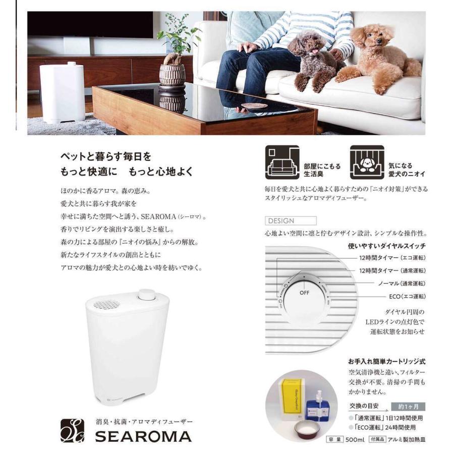 内祝い】 SEAROMA シーロマ 消臭抗菌アロマディフューザー TA-S02<br