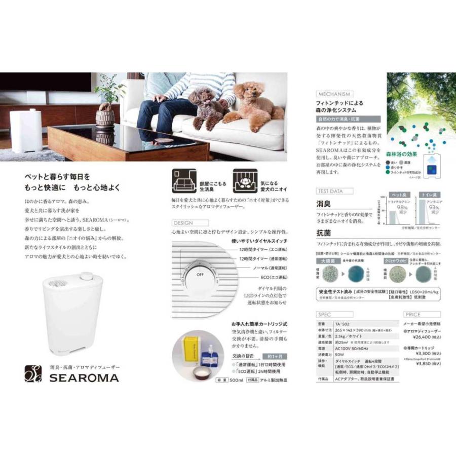公式】SEAROMA 消臭アロマディフューザー TA-S02 単品｜ペット臭