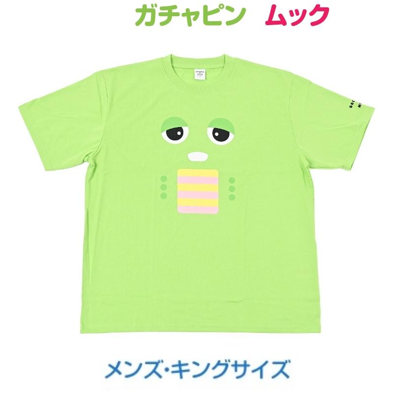 ガチャピン・ムック Tシャツ ティーシャツ 半袖 キングサイズ メンズ