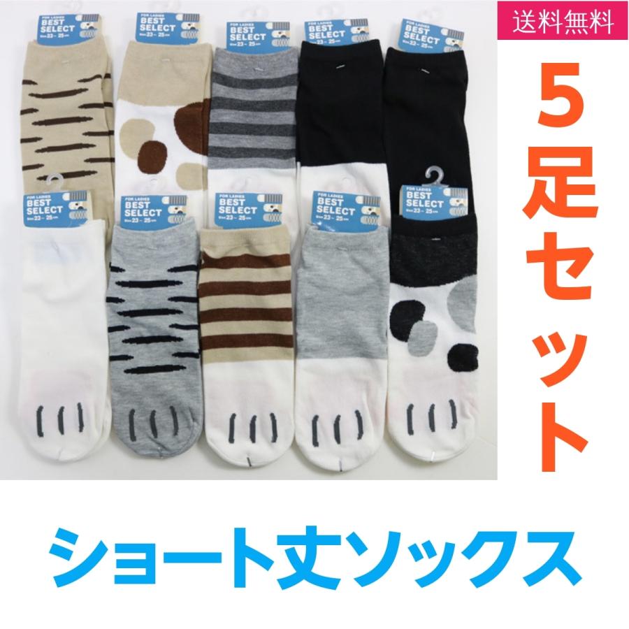 靴下 ソックス レディース 5足組 ショート丈 女性 フロントデザイン ねこ足柄 肉球 年中 送料無料 Ll Amazutsumi Yahoo 店 通販 Yahoo ショッピング