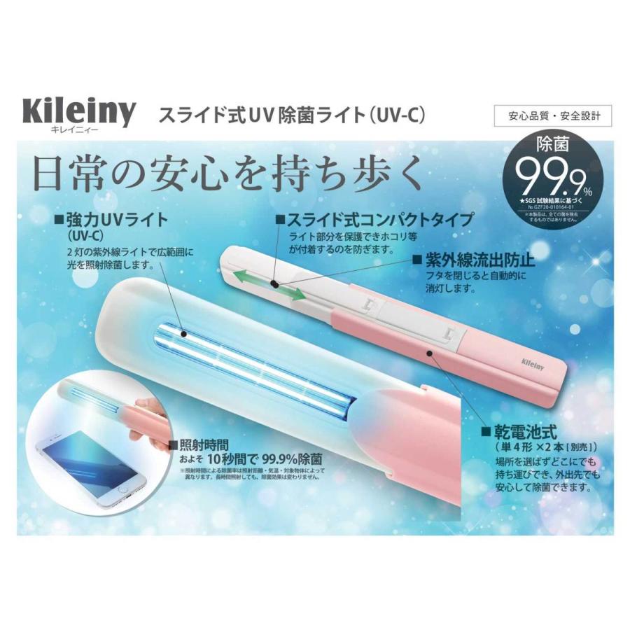 キレイニィーKileinyスライド式UV除菌ライト(UV-C)キレイニー99.9%除菌ポータブル 携帯 外出先 コンパクト 強力 照射 電池式  通販