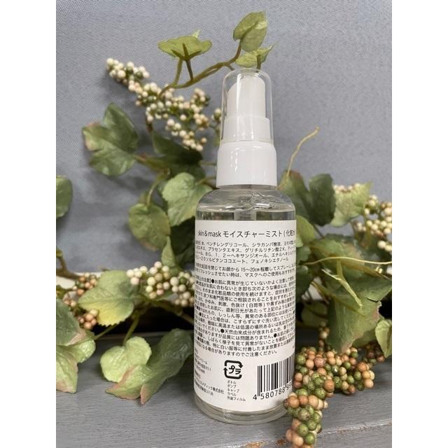 アンベリール モイスチャーミスト 2本セット プラセンタ 白樺 カミツレ 乾燥 保湿 マスク 日本製 |  | 04