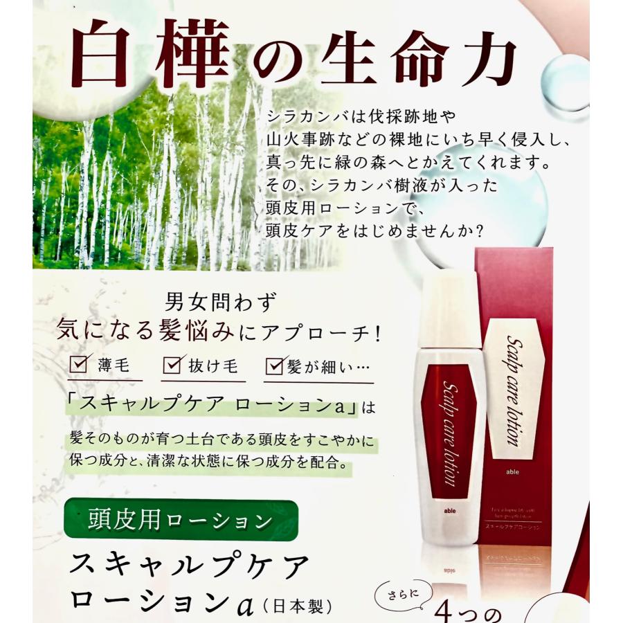 スキャルプケア ローション aプラセンタ 白樺 センブリ 海藻 アシタバ 葉 頭皮 北海道 送料無料　 |  | 03