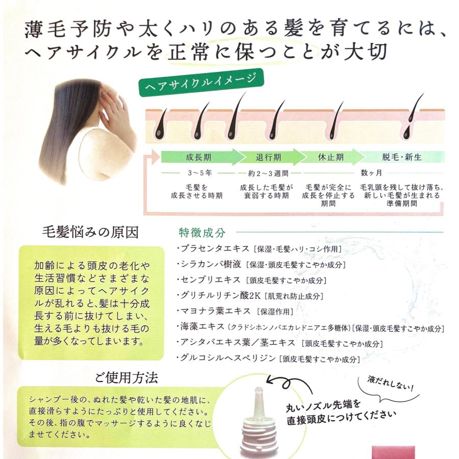スキャルプケア ローション aプラセンタ 白樺 センブリ 海藻 アシタバ 葉 頭皮 北海道 送料無料　 |  | 04