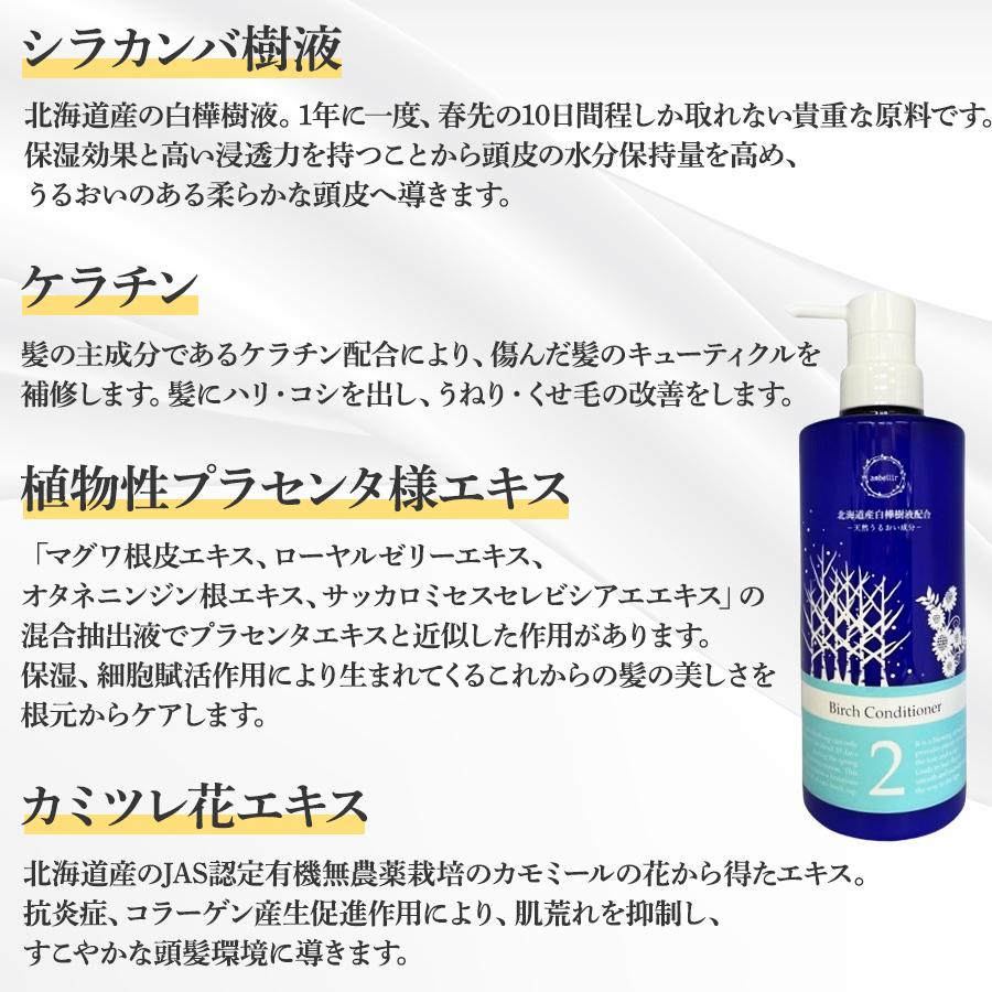 ボタニカル しらかば コンディショナー Botanical Birch Conditioner 500ml 北海道産 白樺 樹液配合 日本製 |  | 02