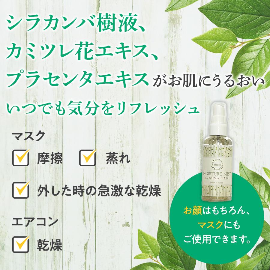 アンベリール ボタニカル アルコールジェル モイスチャーミスト セット プラセンタ 白樺 カミツレ 乾燥 保湿 マスク 日本製 |  | 01