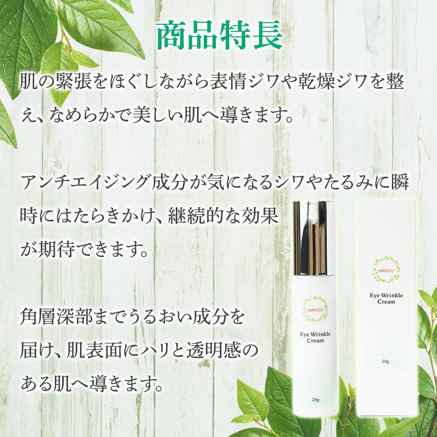 アンベリール Eye Wrinkle Cream アイリンクル クリーム ハリ 透明感 白樺 プラセンタ ローヤルゼリー |  | 01
