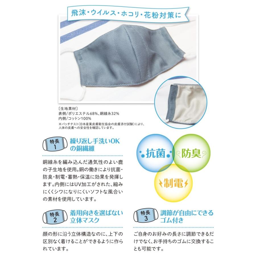 銅繊維　抗菌マスク　立体マスク　洗える　抗菌・防臭　肌荒れ |  | 01