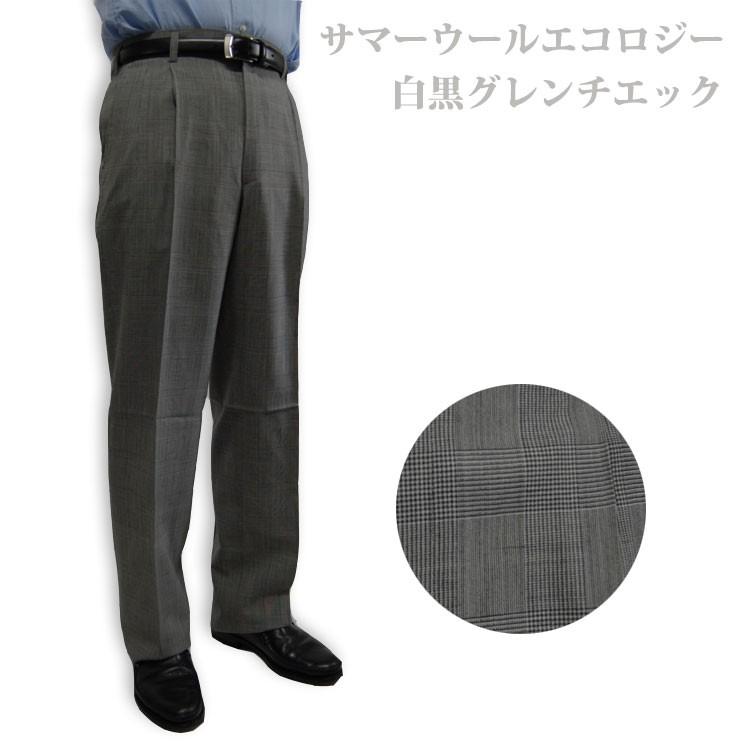 春夏07020-07070毛100％洗えるツータックスラックス メンズパンツ