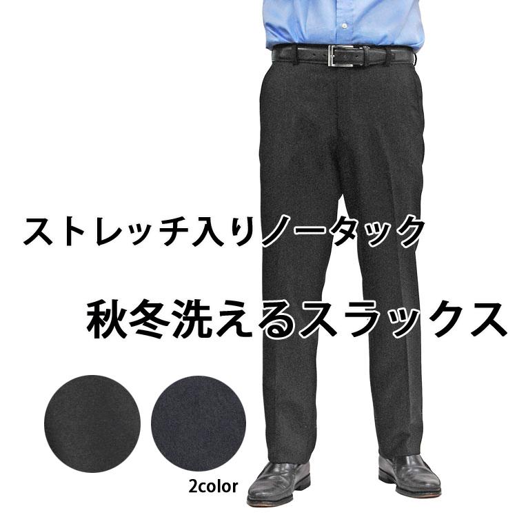 メンズスラックスビジネスメンズパンツノータック秋冬洗える