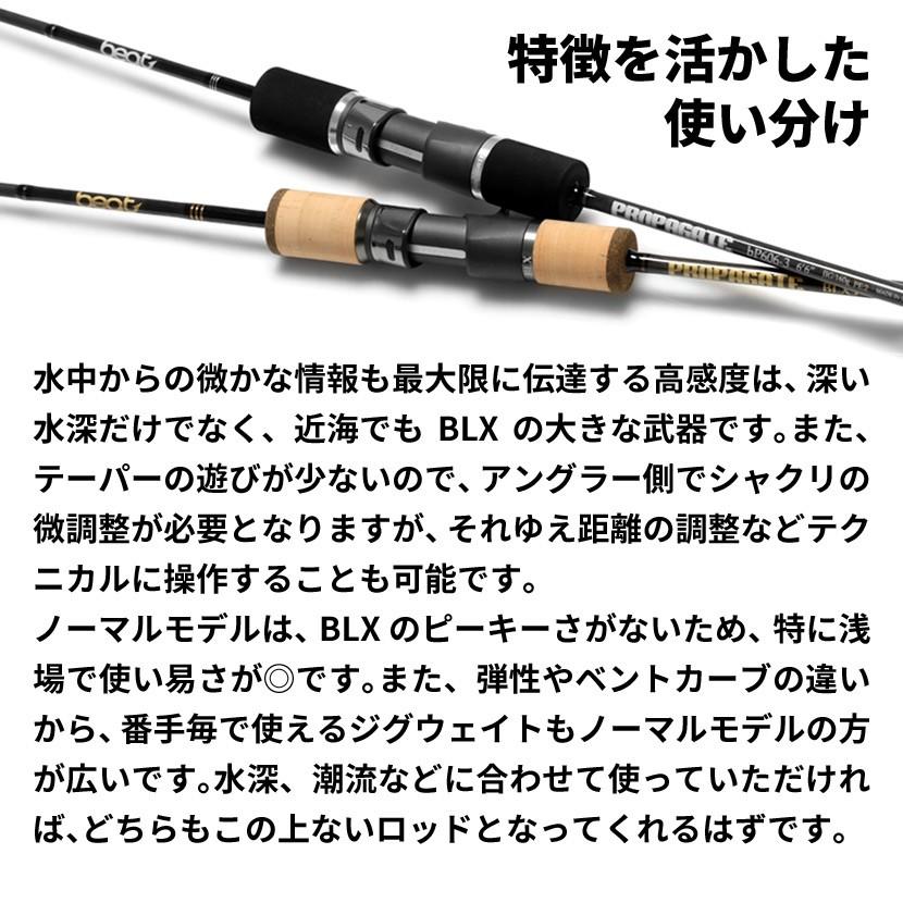 ビート beat 同時購入不可 プロパゲート ビーエルエックス#4 BLX-4+ が大特価! 【たけ様専用 】 bp606-3 プロパゲート beat ロッド