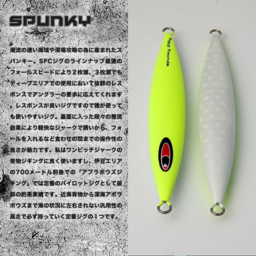 ⑦シーフロアコントロールスパンキーアンバージャック 元祖イカ